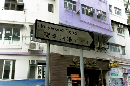 hollywood road